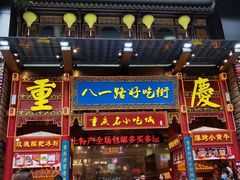门面-八一路好吃街(雨田商务大厦店)