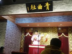 -青曲社相声(易俗街区店)