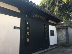 -绍兴书圣故里景区