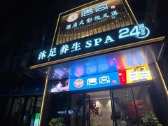 -唐宫足道·SPA·影院会馆(木渎店)
