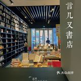 言几又🌈炎炎夏日看书、充电、遛娃好去处