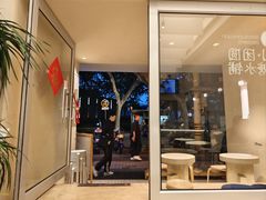 -小团圆糖水铺(襄阳南路店)