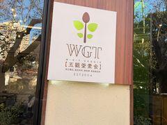 -五观堂素食(新华路店)