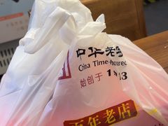 -知味观小吃·简餐·糕点(萧山店)