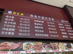 -刘长兴(逸仙桥店)