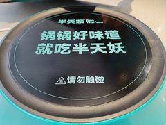 -半天妖烤鱼(西直门凯德mall店)