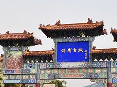-海州古城