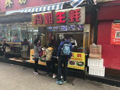 -冯姐生蚝(迎宾广场店)
