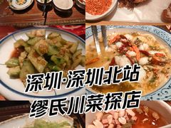 -缪氏川菜(深圳北站缤果空间店)