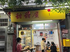 -甜甜屋(解放中路店)