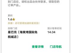 -星巴克(三亚海棠湾国际免税城店)