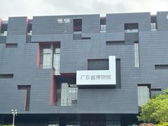 -广东省博物馆