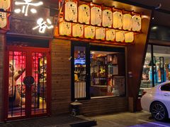 门面-赤谷和牛烧肉居酒屋(石景山店)