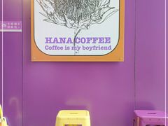 -HANA COFFEE(长寿路店)