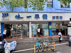 -味一早餐(新芝路店)