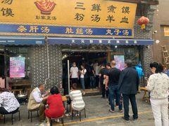 门面-太元彭家正汤(太元路总店)