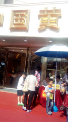 -中国黄金(塘桥店)