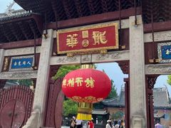 -龙华素斋(龙华路店)