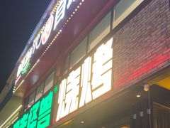 -功夫怪兽·烧烤(珠江路店)