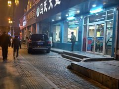 -马氏大盘鸡(原胜利桥东店)