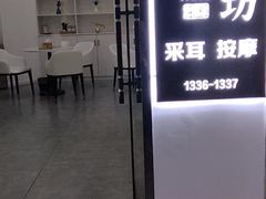 -川耳坊专业采耳馆