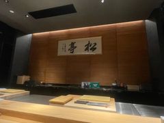 -松亭·铁板烧(欢乐海岸店)