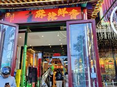 -蜀川川破店·江湖菜·烧烤(北京首店)