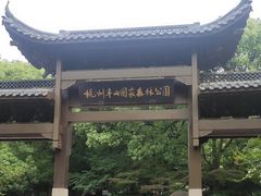 -杭州半山国家森林公园