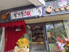 -塔布渔锅(紫御江山店)