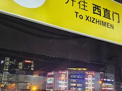 -五道口(地铁站)