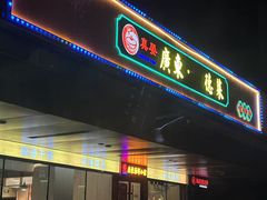 -广东大排档(国奥店)