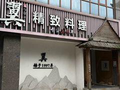 -翼精致料理(昆山旗舰店)
