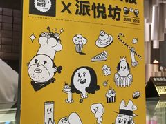 -Pantry's Best派悦坊蛋糕(K11购物艺术中心店)
