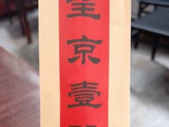 -望京一号(请您到博雅店用餐·博雅店)