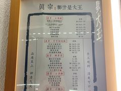 -眞宗·椰汁是大王(小娄巷店)