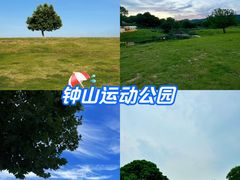 -钟山体育运动公园