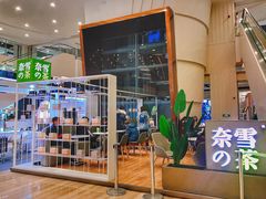 门面-奈雪的茶(市百一店)