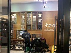 门面-十二悦厨·茶餐厅(比斯特上海购物村店)