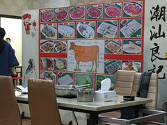 -潮汕良记牛肉火锅(洪武路店)