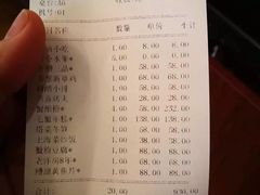 账单-老洋房花园饭店(绍兴路店)
