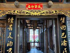 门面-杨记隆府(白象街店)