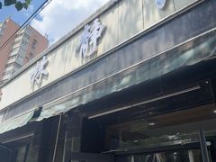 -林静小吃(复兴路店)