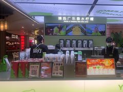 -Yes Lemon就是柠·手打柠檬茶(苏州中心一店)