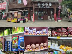 -即墨古城