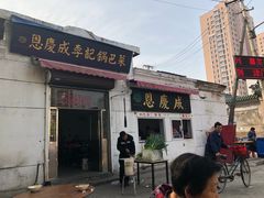 门面-正味斋锅巴菜(西北角店)