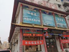 -宝发园名菜馆