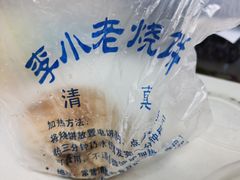 -李小老烧饼(常营民族家园店)