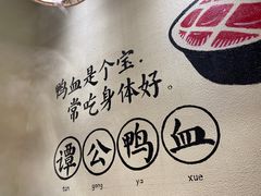 -谭鸭血老火锅(龙湖宝山天街店)