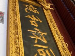 -同和居(什刹海店)