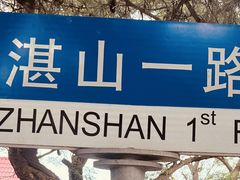 -青岛第三海水浴场